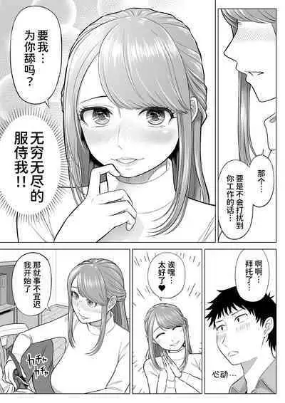 [Date Roku] Tsuma to Tsurego ga Onaji Hito (Ore) o Suki ni Naru no wa Idenshi-teki ni Touzen!? [Chinese] [甜族星人x我不看本子个人汉化]