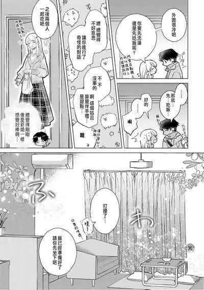Daisuki na Hito nanoni SeFri Keiyaku Musunjaimashita... Ch.1-9 | 明明是最喜歡的人卻結下了炮友契約...