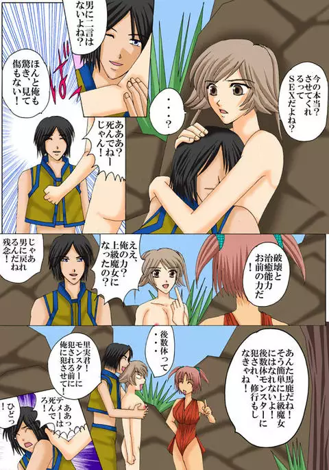 Joukyuu Majo ni naru Houhou!