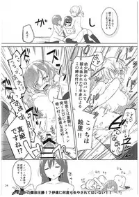 (C89) [Inbou no Teikoku (IN-KA of the Dead)] Futari Love Arrow (Love Live!)