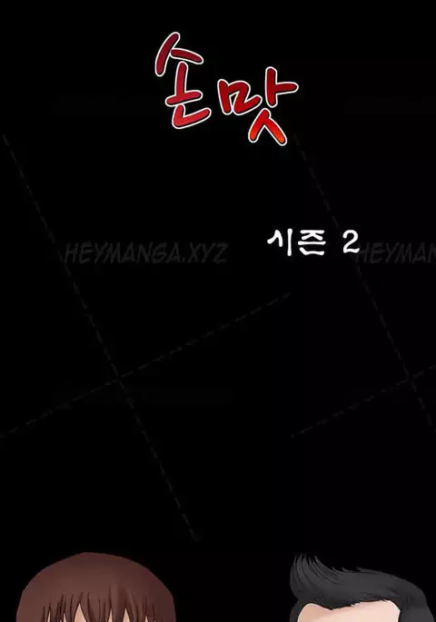 The Taste of Hands Ch.1-64