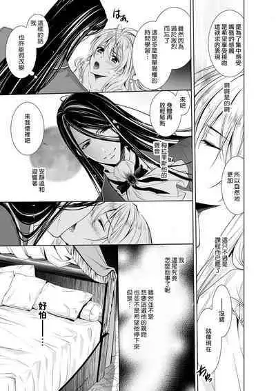 [Otoguro Yu, Nanzaki Kirin, Yoshizaki Yasumi] Cinderella ni wa Narimasen! Mob Chara Hime wa Midara na Akuma ni Miirarete | 我才不做灰姑娘！路人公主被淫亂惡魔迷得神魂顛倒 1-5 [Chinese] [莉赛特汉化组]