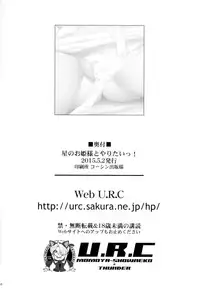 (COMIC1☆9) [U.R.C (Momoya Show-Neko)] Hoshi no Ohime-sama to Yaritai! (Go! Princess PreCure) [Chinese] [CureSurely個人漢化]