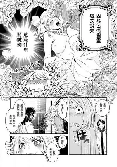 [Yukichi] Hentai Ikemen Yuurei ni Maiban Osowarete imasu. | 每晚被變態帥哥幽靈襲擊. 1-7 [Chinese] [莉赛特汉化组]