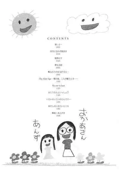 Tokubetsu janai Atashi-tachi no Arifureta Seihigai