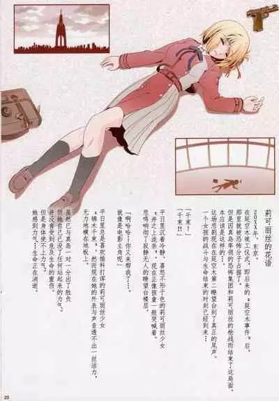 Sonogo no Lycoris Recoil - Lycoris Recoil stroy after that | 莉可丽丝后日谈