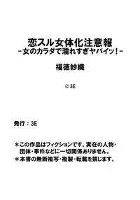 [Fukutoku Saori]Koisuru Nyotaika Chuuihou-Onna no ko no karada de nuresugiyabai-! Chapter 1 ichiban no shinyuu no...hazu