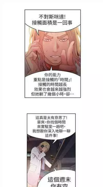 [週日] [朴亨俊 & 李元植] 超導體魯蛇 1-42 官方中文（連載中）