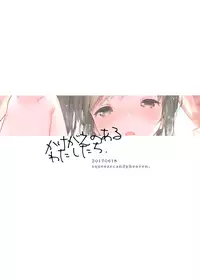 (SC2017 Summer) [squeezecandyheaven (Ichihaya)] Kakegae no Aru Watashi-tachi | We who are replaceable. [English] [ATF]