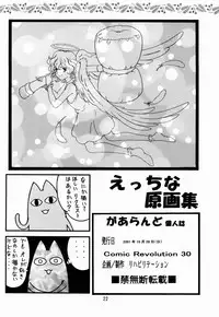 (CR30) [Rehabilitation (Garland)] Ecchi na Genga Shuu II (Various)