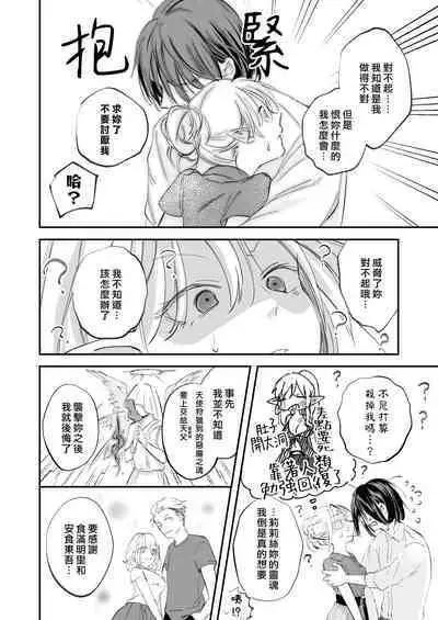 yandere tenshi wa ohitoyoshi sakyubasu ni go shūshin | 病娇天使迷恋着好心魅魔