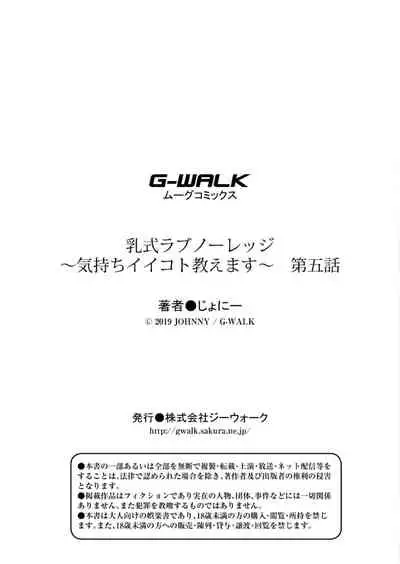 [Johnny] Nyuushiki Love Knowledge ~Kimochi Iikoto Oshiemasu~ | Nyuushiki Love Knowledge ~I'll Teach You Something Nice~ Ch. 1-5 [English] [AntaresNL667]