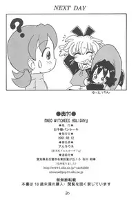 (Puniket 3) [Okosama Pancake (Alroune)] NEO WITCHEES HOLIDAY (Fushigi Mahou Fun Fun Pharmacy)