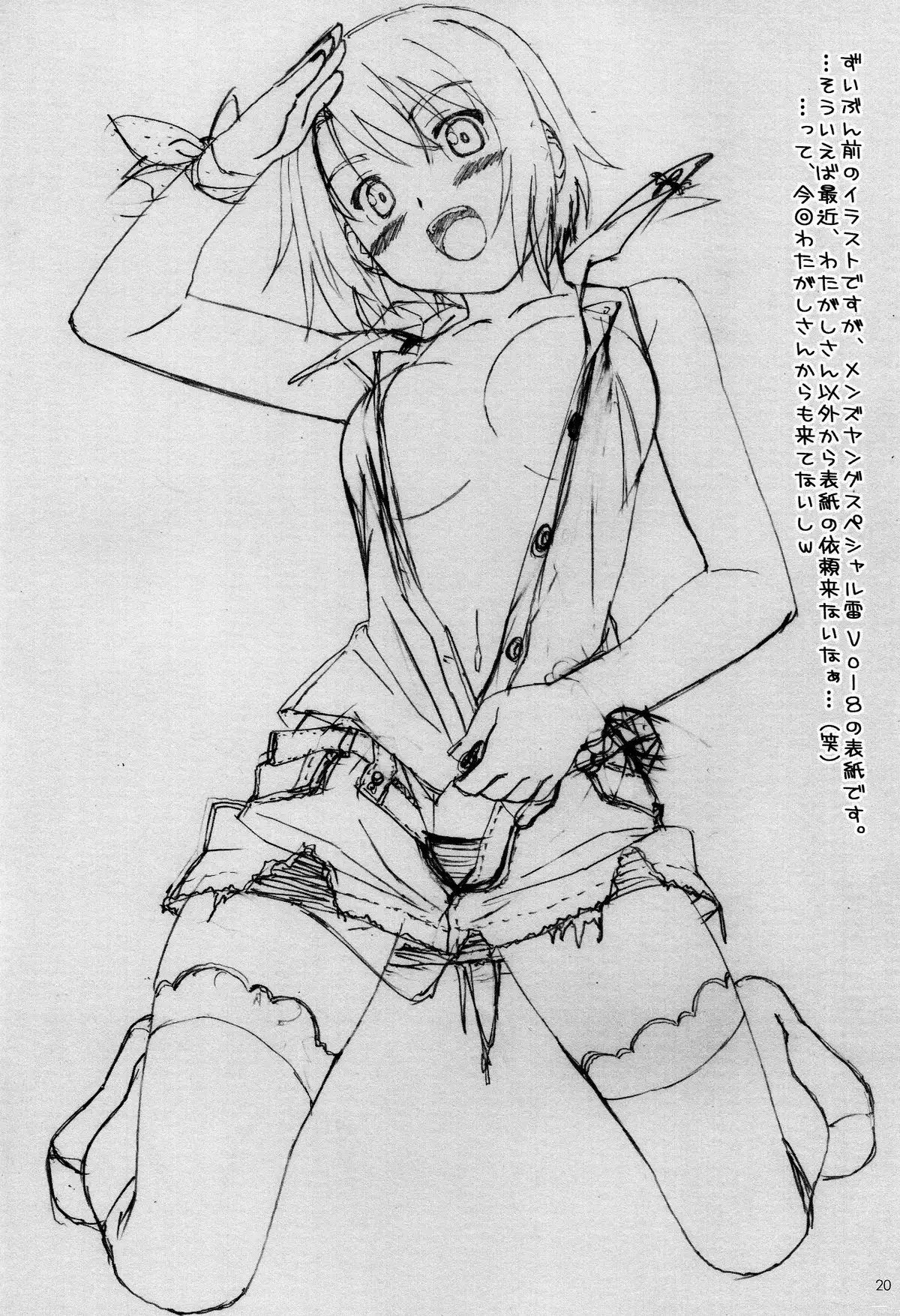 Soredemo Oshigoto Rough Note