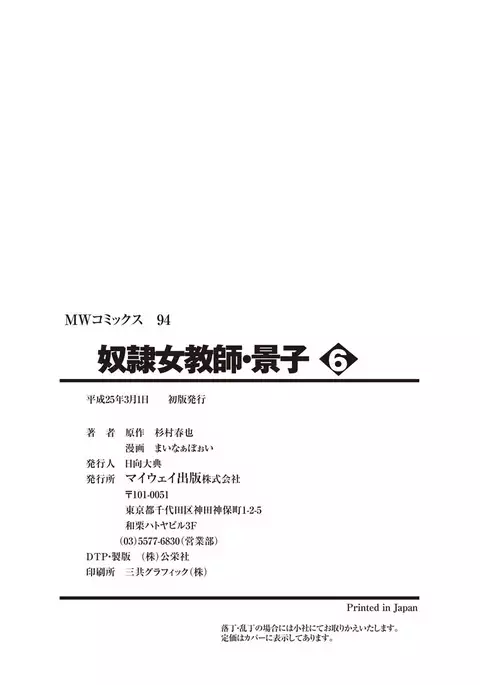 Dorei Onna Kyoushi Keiko 6