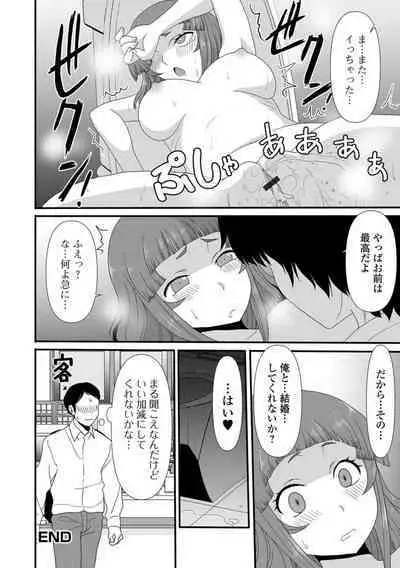 Oshikko ☆ Dechau!! for Digital Vol.8