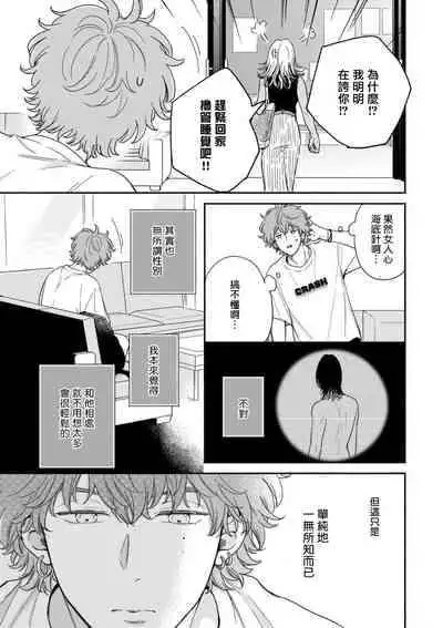 [Hino Chihaya] Fair Play, Fair Lover 01-03 [Chinese] [冒险者公会] [Digital]