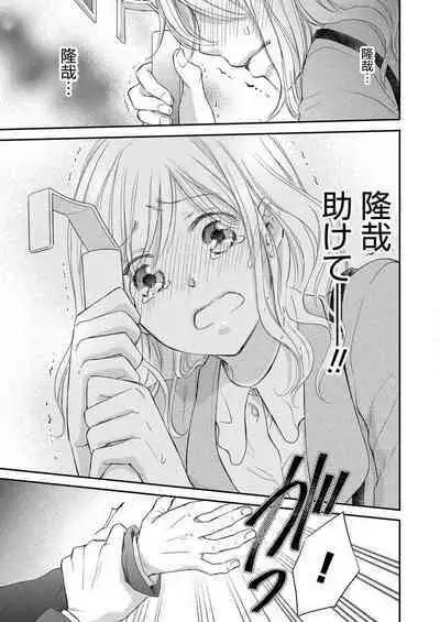 [Munin Shiori] Osananajimi ga Yajuu - Nyotaika Pheromone Hatsudouchuu 1-7