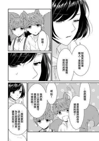 tenseimajyowa ryuuzokuno mamonosamani kakowaremasu | 转生魔女被魔龙金屋藏娇了 1-4