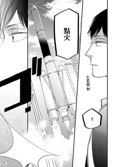 [Kuroi Tsumuji] Boku-tachi wa Mada Aoku |青涩的我们 1-6 [Chinese] [冒险者公会] [Digital]