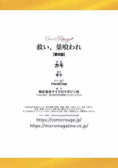 [Kotoko, Kamo] Sukui, SukuwareCh.1-13| 乞救之噬，覆食殆尽 Ch.1-13 [Chinese] [橄榄汉化组]