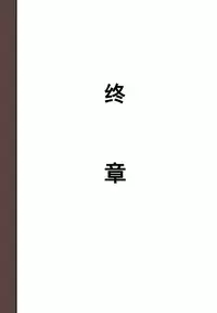 [Hana Hook] Zenin Shikkaku - Hahaoya no Mesubuta Sex Choukyou Kiroku [Chinese] [含着个人汉化]