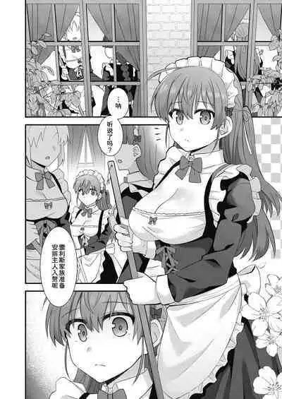 Kawaraeta Maidsan to no Amaama Kankei