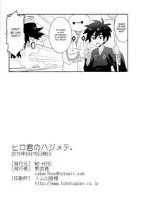 (C88) [M2-HERO (Kagemusha)] Hiro-kun no Hajimete (Big Hero 6) [English] {Shotachan}