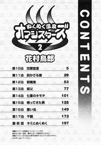 [Hanamura Torirou] Nuku Nuku Onsen Oa Sisters 2