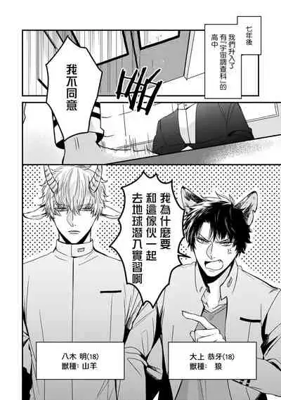 [Tokishiba] Yagi to Ookami no Hatsujou Jijou | 山羊与狼的发情情况 Ch. 1-6+番外1-2 完结 [Chinese] [拾荒者汉化组] [Digital]