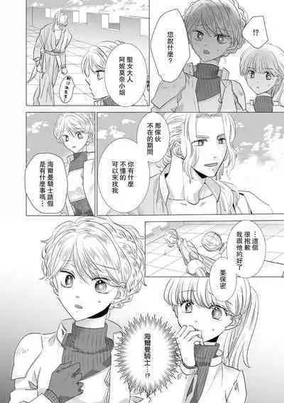 Dakareta Akuyaku Reijou wa, Gekihen Ouji no Dekiai Route ni Totsunyuuchuu!? | 被深拥的反派千金进入反套路王子的强宠攻略线!? 1-14