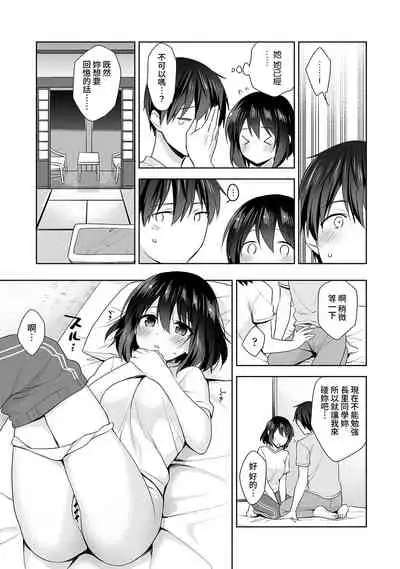 [Fuyuichi Monme] Amayakashi Jouzu no Nagasato-san ~ Hokenshitsu de Yoshi Yoshi Ecchi!~ Ch. 1-13 [Chinese] [裸單騎漢化]