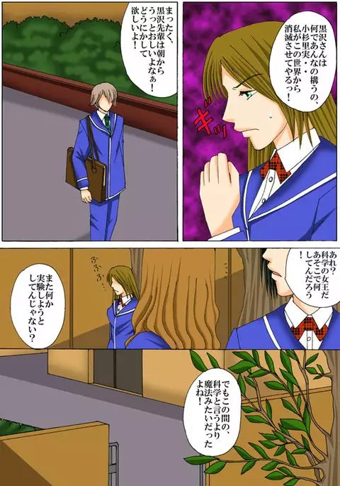 Joukyuu Majo ni naru Houhou!