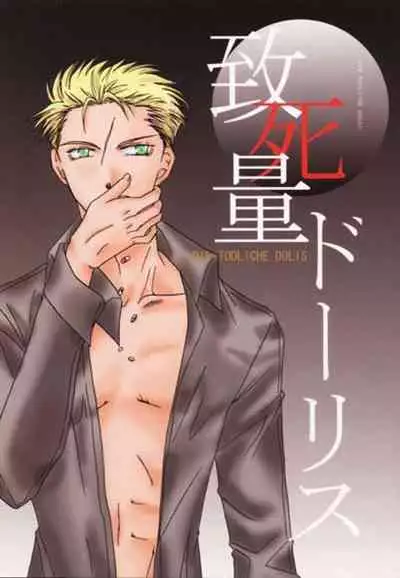 (C57) [Bousou Doumei, HI-LOWS (Ichikawa Rinu, Kudou Hiroto)] Chishiryou Dolis DIE TODLICHE DOLIS (Final Fantasy VIII)