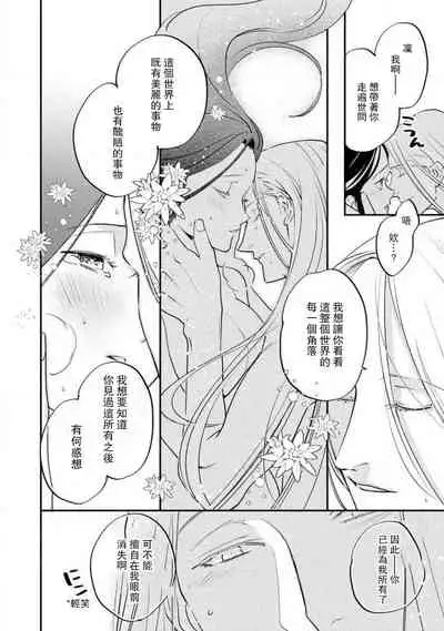 Oeyama suimutan utsukushiki oni no toraware hime | 大江山醉夢逸話 美麗的鬼與被囚禁的公主 Ch. 1-12 end