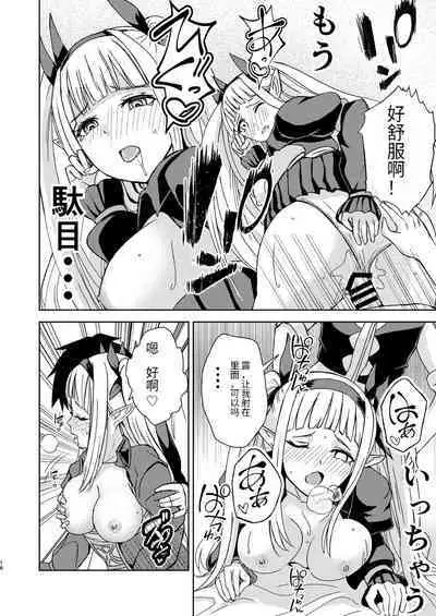 Gaman Dekinai Ore no Karada wa Kyou mo Kenko!