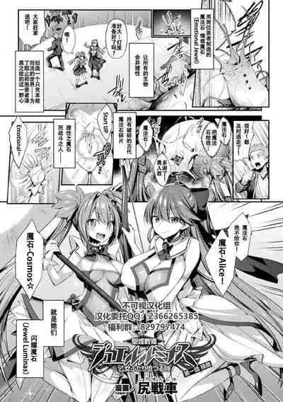 [Shirisensha] Hijiri Senki Jewel Luminous Otome Otsuru Toki (Kukkoro Heroines Vol. 3) [Chinese] [不可视汉化] [Digital]