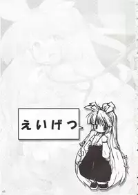 (Reitaisai 3) [IncluDe (Foolest)] Eigetsu (Touhou Project)