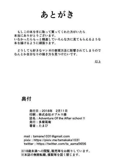 [Tamabian (Tamabi)] Adventure of the After school!! [Chinese] [Digital]
