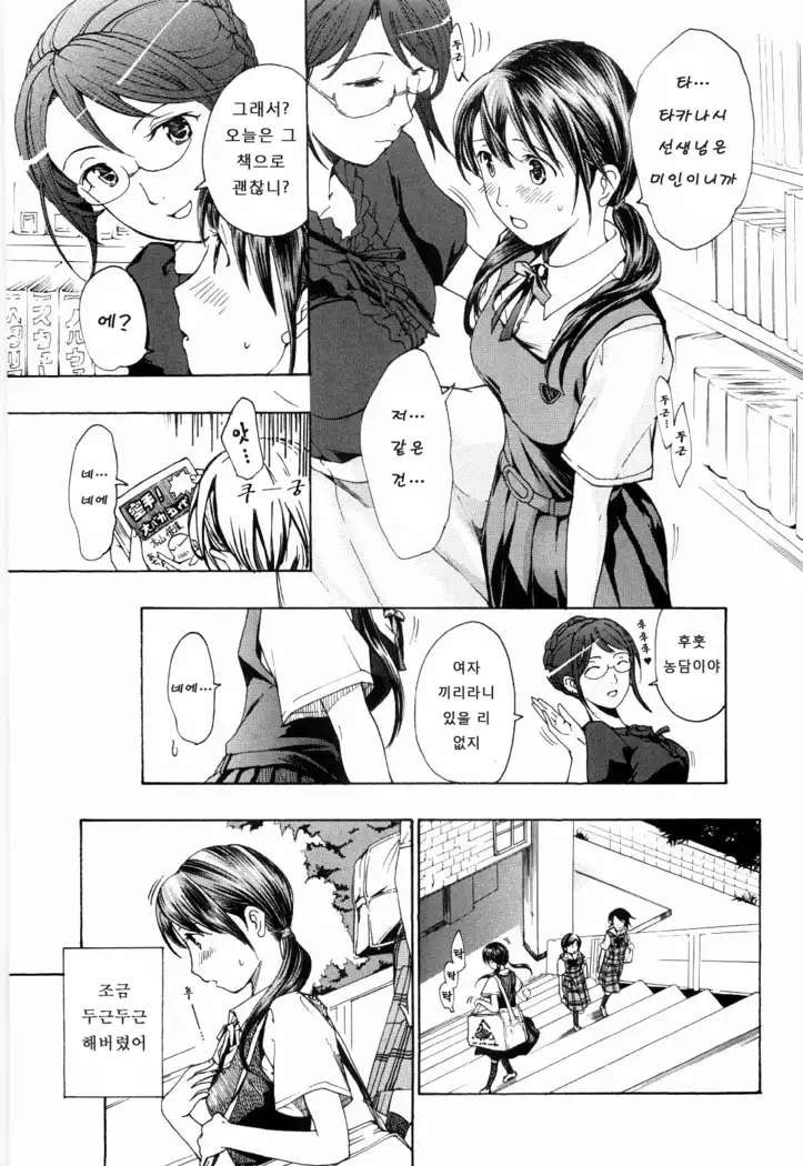 Shoujo Seiiki - Girl's Sanctuary