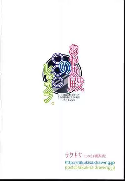 Ayame-dono no ○○○ Lesson