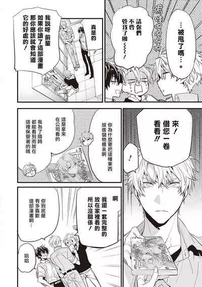 [Toriyoshi] Daken ni Chuui! | 小心劣犬! Ch. 1 [Chinese] [冒险者公会] [Digital]