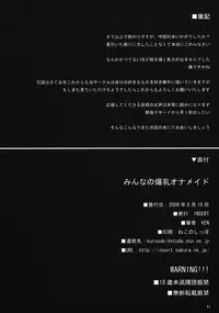 (C76) [Insert (Ken)] Minna no Bakunyuu Ona Maid [Everyone's Big Breasted Maid] [English] [SaHa+Rarzor]