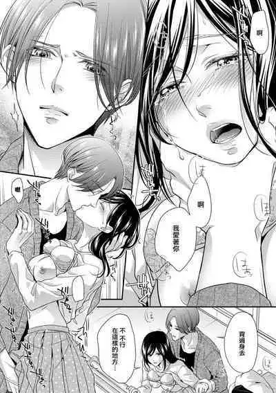 [Aizen Mana] Katei-nai ren'ai giri no musuko to koeta issen | 家庭内恋爱 与继子跨过禁忌一线 1-3 [Chinese] [莉赛特汉化组]