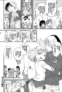 [Higenamuchi] Ero! Bana! (COMIC Kairakuten 2015-06) [Chinese] [好野柯個人漢化]