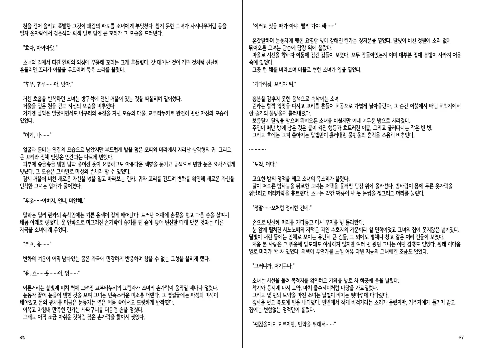 Monster Girl Encyclopedia Stories Diary Of The Age of Monster Love II