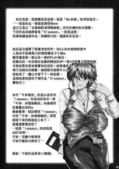 Onna Kyoushi Ryoujoku Enchitai