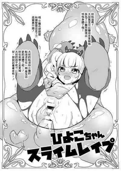 [Codeine Girl (Dobato)] My Chara-chan to Yatte Mita! | 和自創角色醬做愛了呢! (Kiratto Pri Chan) [Chinese] [Digital]