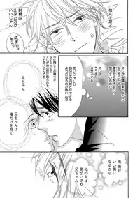 [Takaku Shouko] Ore wa Kawaii Ototo to [Digital]