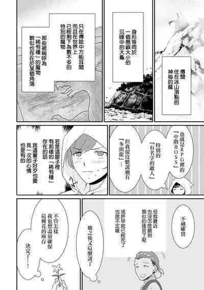 [Narada Yamato] Tensei Majo wa Ryuuzoku no Mamono-sama ni Kakowaremasu | 转生魔女被魔龙金屋藏娇了 1-11 end [Chinese] [莉赛特汉化组]